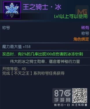 阿拉德之怒王之骑士冰