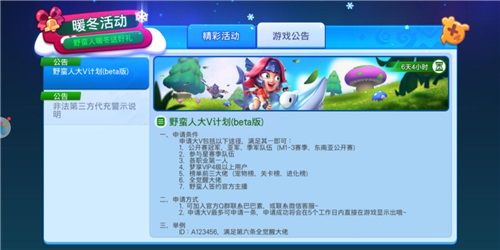 野蛮人大作战5