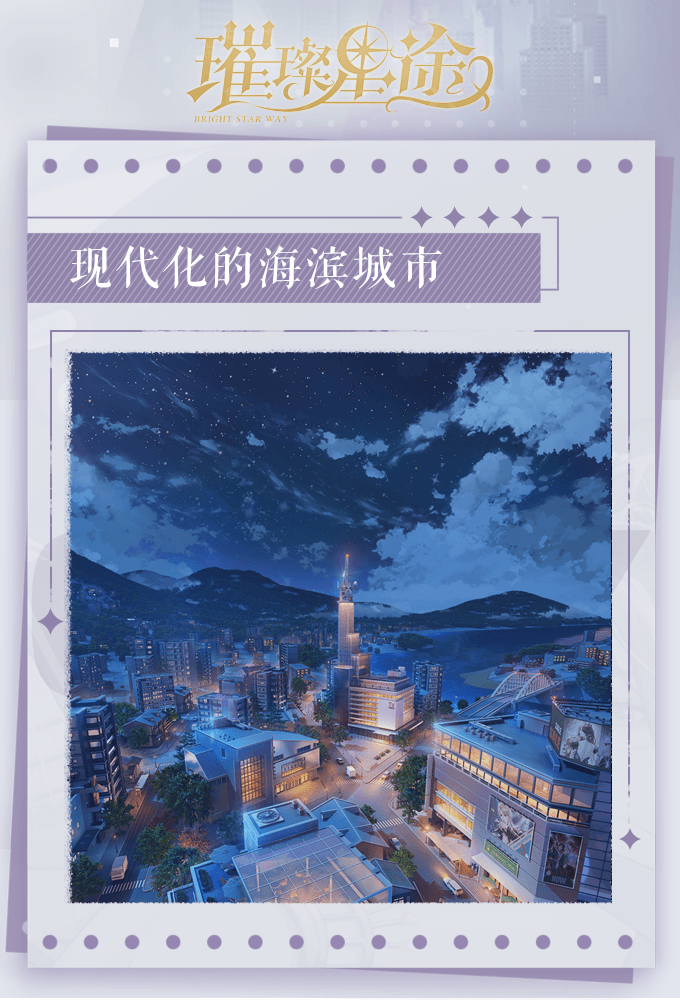 璀璨星途2