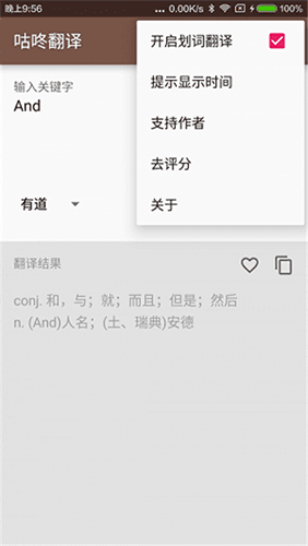 咕咚翻译最新版软件功能