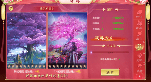 情缘系统攻略配图3