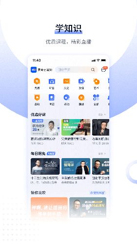 爱奇艺遍知教育软件