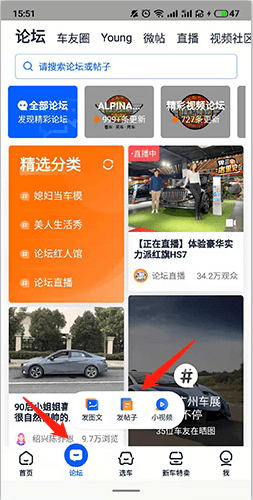 汽车之家怎么发帖子