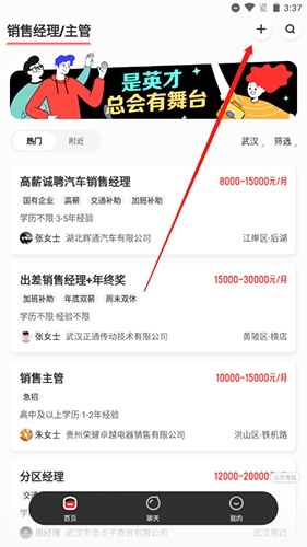 英才直聘4