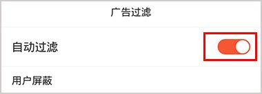 手机百度浏览器怎么屏蔽网页广告2