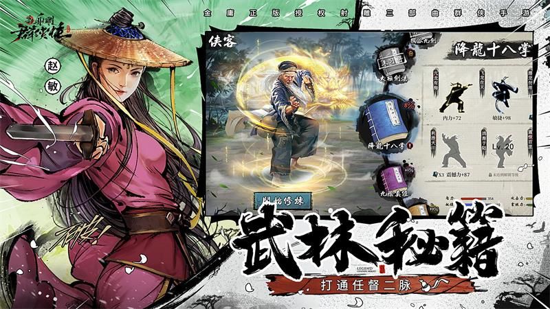 群侠汇聚经典再现 《新射雕群侠传》今日全平台震撼上线 群侠汇聚经典再现 《新射雕群侠传》今日全平台震撼上线