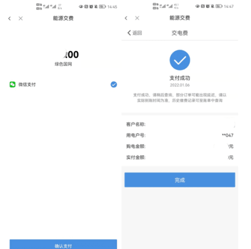 怎么查电费和交电费配图4