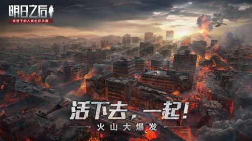明日之后