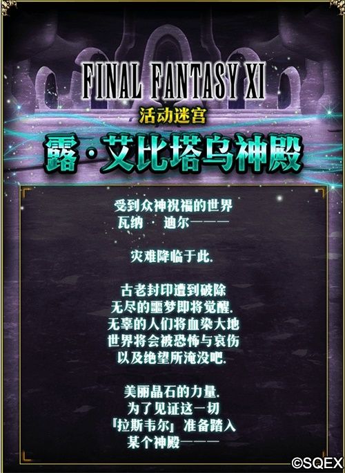 最终幻想:勇气启示录