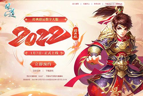 仅剩1天! 《问道》这些2022开服前福利手慢无 仅剩1天! 《问道》这些2022开服前福利手慢无