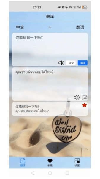 泰语翻译助手图片