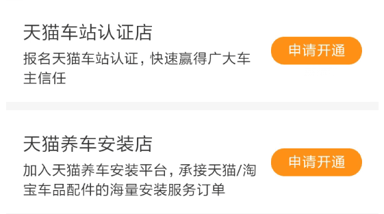 天猫养车商家版app门店入驻流程配图1