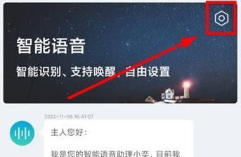 怎么开启语音唤醒配图1