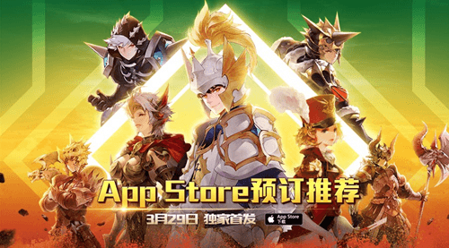 (3月29日IOS独家首发)