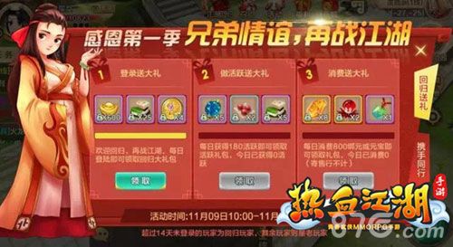 热血江湖手游3