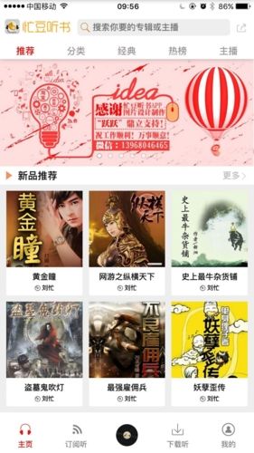 忙豆听书app宣传图