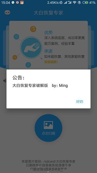大白恢复软件下载_大白恢复专家最新版下载 v1.2官方版