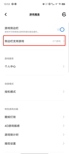 415533 游戏魔盒怎么用2
