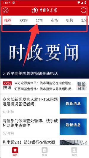 中国证券报app使用教程配图1