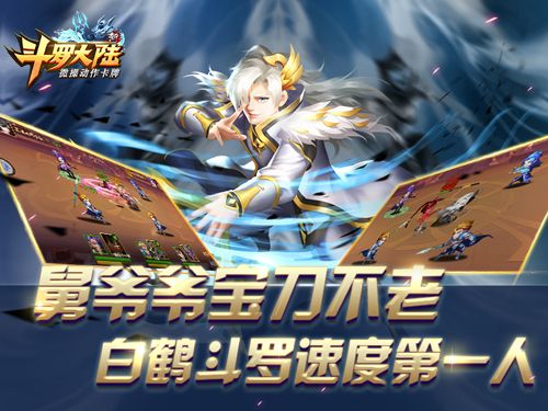 新斗罗大陆