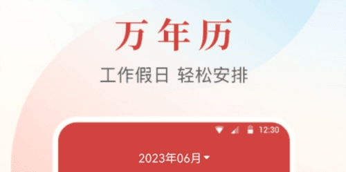 年华日历最新版2