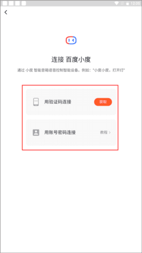 智能生活APP使用教程8