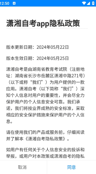 潇湘自考app怎么报名配图1