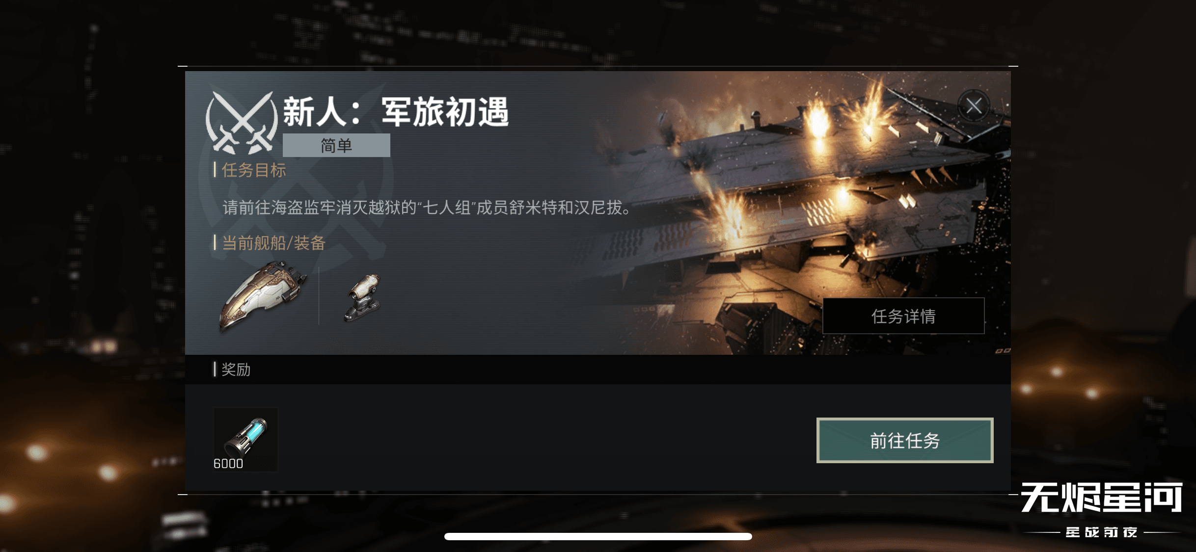 正统星战策略EVE手游今日公测!飞行员请集结跃迁 正统星战策略EVE手游今日公测!飞行员请集结跃迁