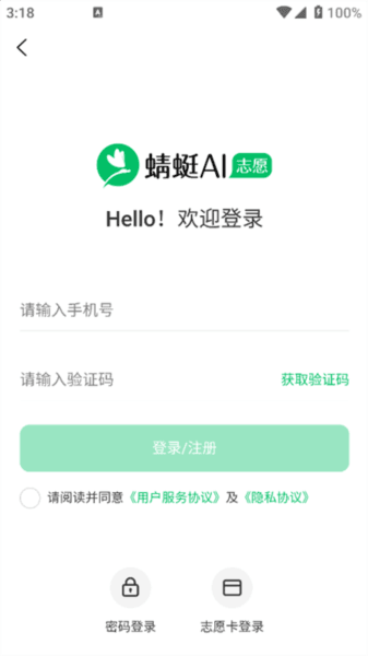 怎么注册登录配图4