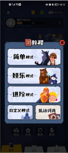 口袋狼人杀官方版图片8