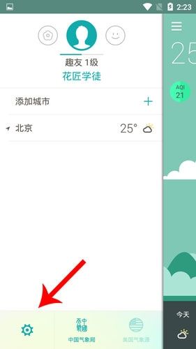 知趣天气官方版怎么开启猜图2