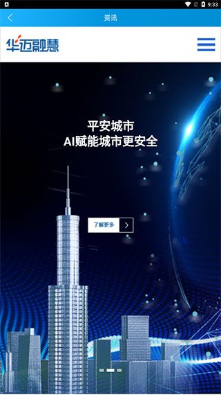 华迈云监控使用教程