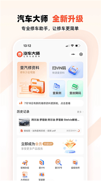 汽车大师宣传图