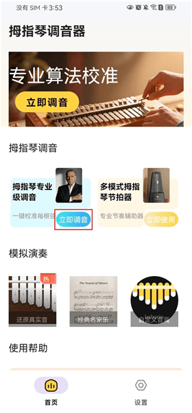 拇指琴调音大师怎么调音配图1