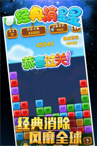 经典消星星游戏图片1
