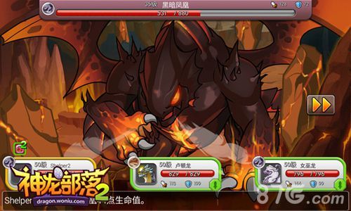 《神龙部落2》游戏截图