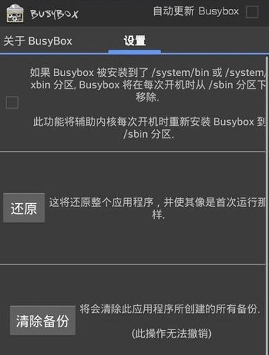 busybox工具箱中文版图片3