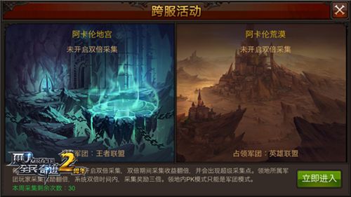 全民奇迹MU跨服活动