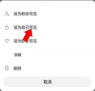 不让别人看我的微博方法配图4