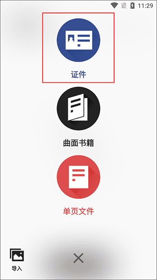 怎么扫描身份证配图2