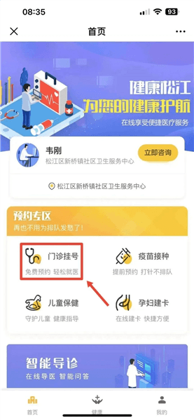 健康证预约流程配图1