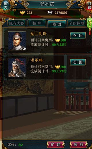 臣子的培养攻略配图2