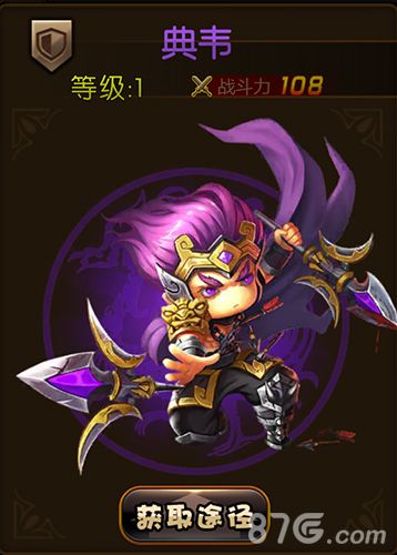 少年君王传典韦图鉴