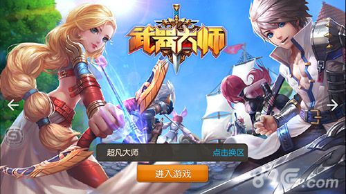 武器大师