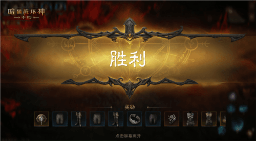 暗黑破坏神:不朽4