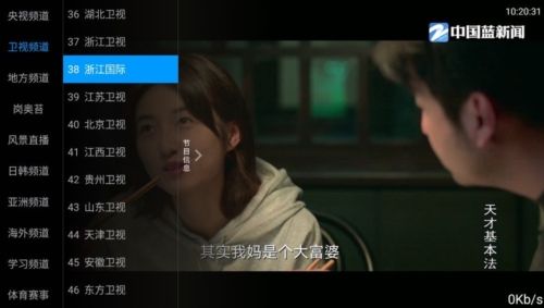 九州tv手机版图片5