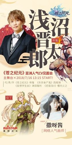 来奥罗拉线下祭偶遇CV!《苍之纪元》萤火虫漫展亮点首曝 苍之纪元3
