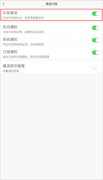 如何关闭推送配图3