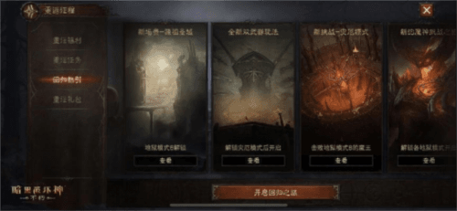 暗黑破坏神:不朽4