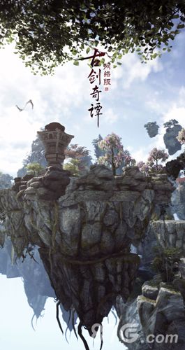 古剑奇谭浮空仙山